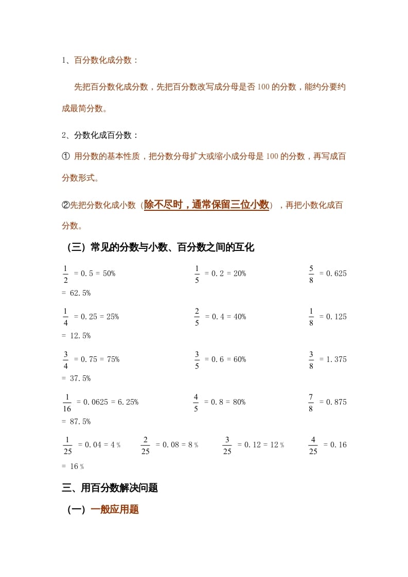 图片[2]-六年级数学上册第4单元归纳总结（人教版）-学霸吧