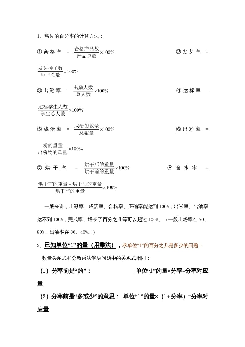 图片[3]-六年级数学上册第4单元归纳总结（人教版）-学霸吧