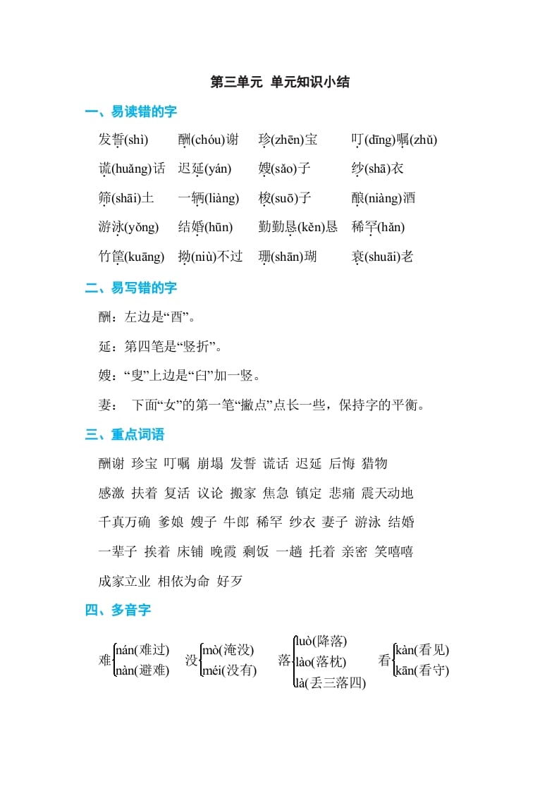 五年级语文上册第三单元单元知识小结（部编版）-学霸吧