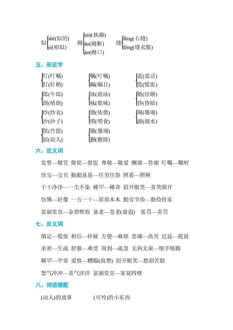 图片[2]-五年级语文上册第三单元单元知识小结（部编版）-学霸吧