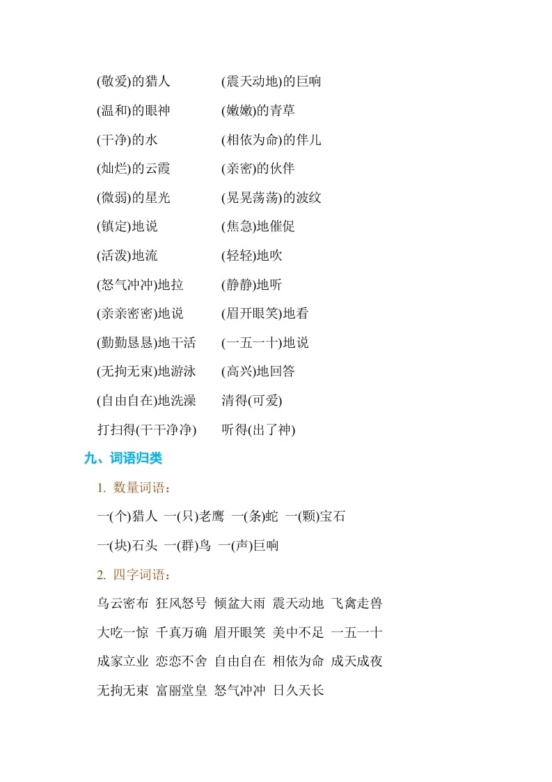 图片[3]-五年级语文上册第三单元单元知识小结（部编版）-学霸吧