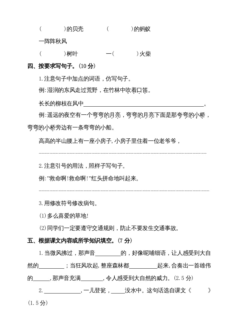 图片[2]-三年级语文上册（期末测试题）版(8)（部编版）-学霸吧