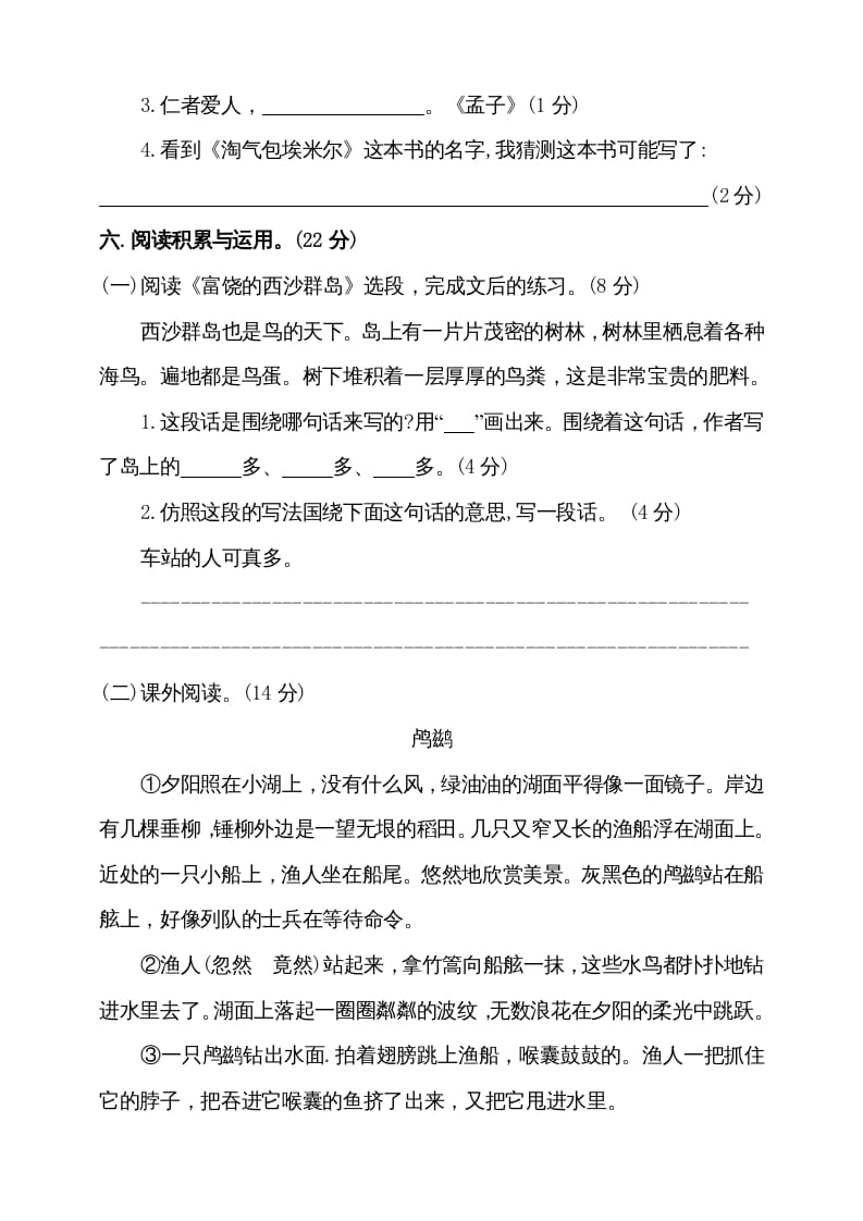 图片[3]-三年级语文上册（期末测试题）版(8)（部编版）-学霸吧