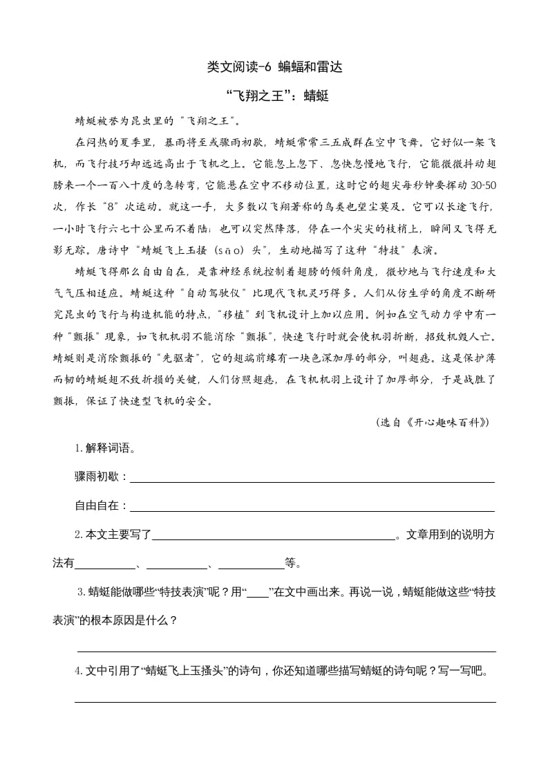 四年级语文上册类文阅读6蝙蝠和雷达-学霸吧