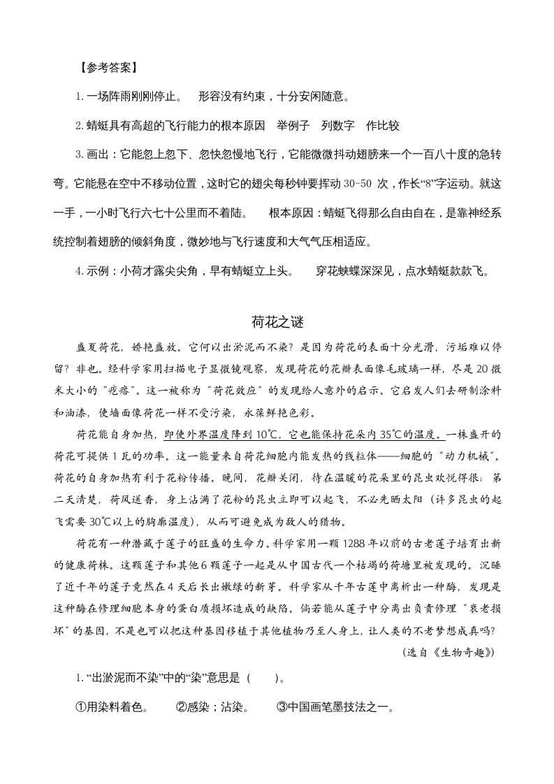 图片[2]-四年级语文上册类文阅读6蝙蝠和雷达-学霸吧