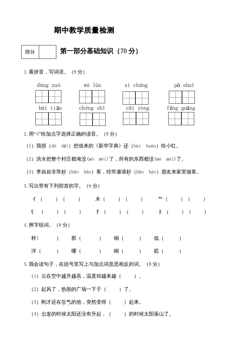 二年级语文上册期中测试(10)（部编）-学霸吧