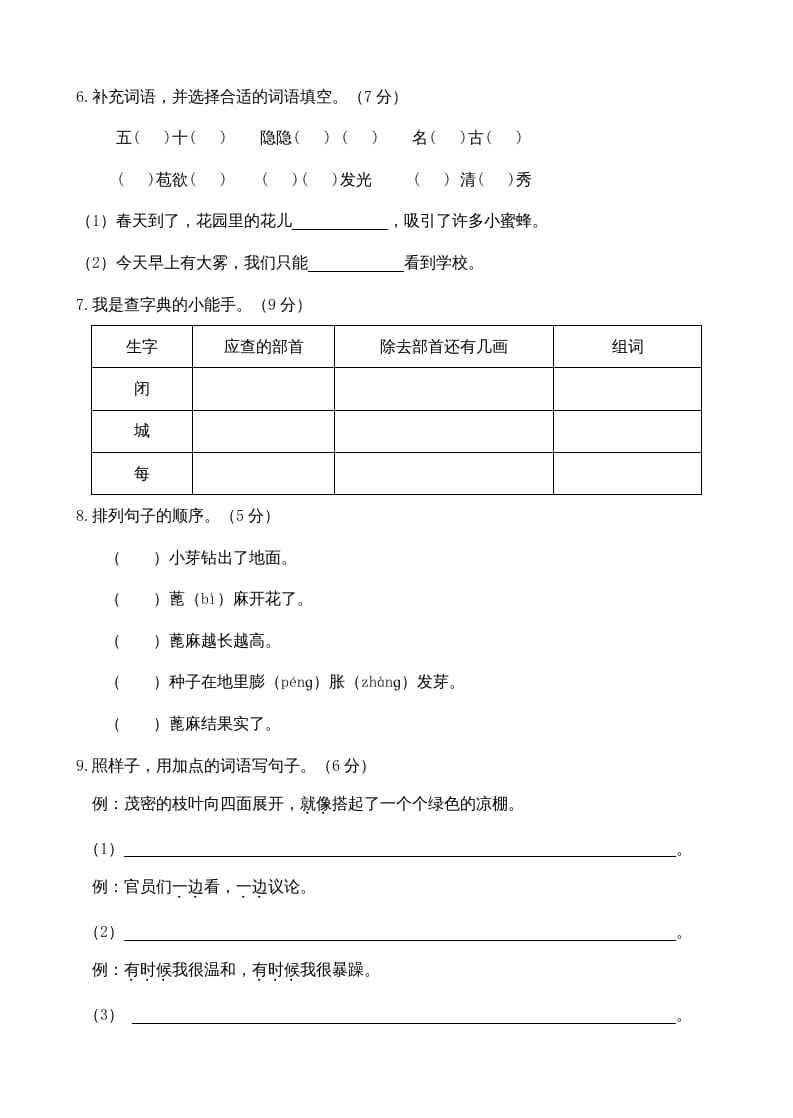 图片[2]-二年级语文上册期中测试(10)（部编）-学霸吧