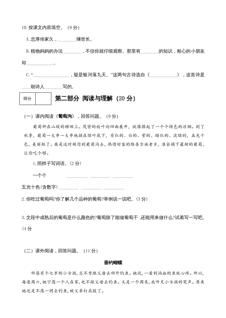 图片[3]-二年级语文上册期中测试(10)（部编）-学霸吧