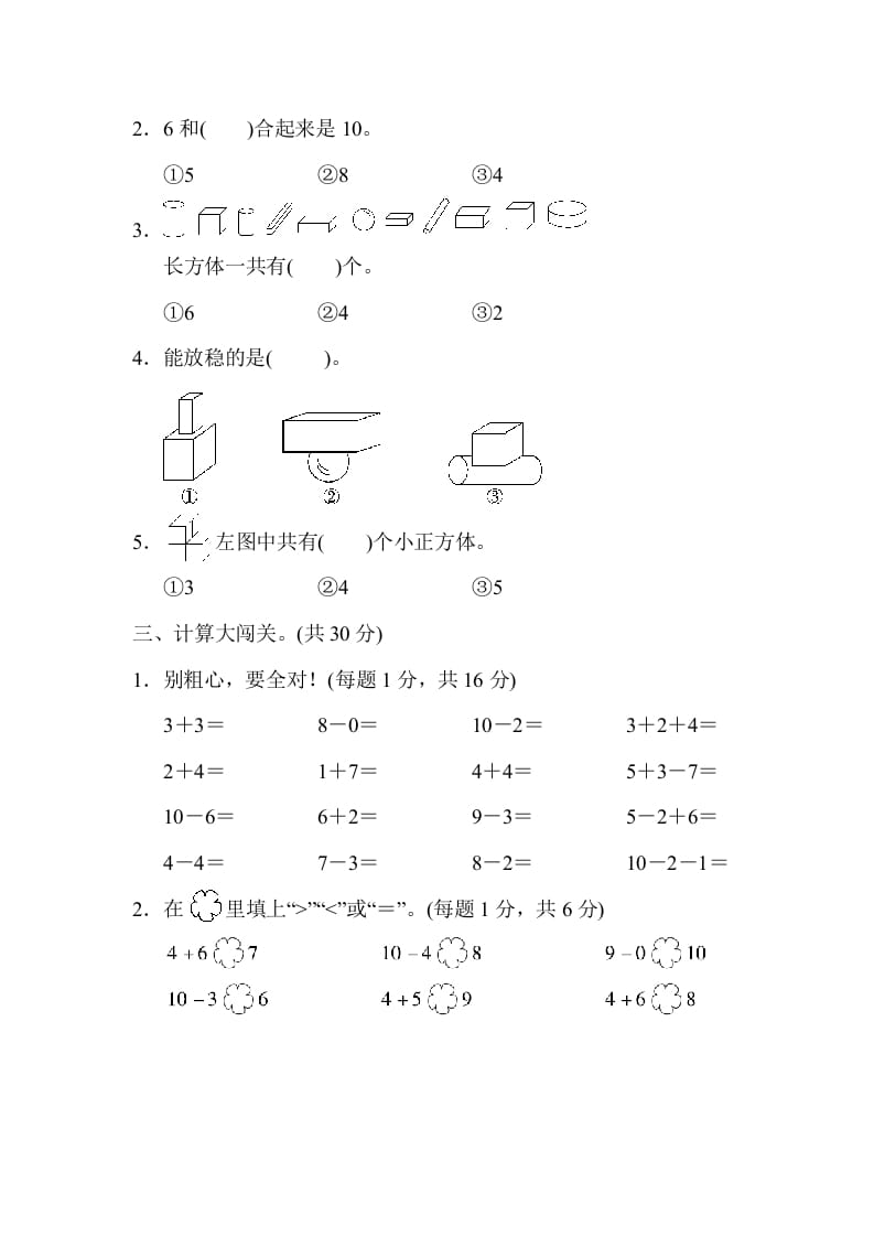 图片[2]-一年级数学上册期中测试卷1（人教版）-学霸吧