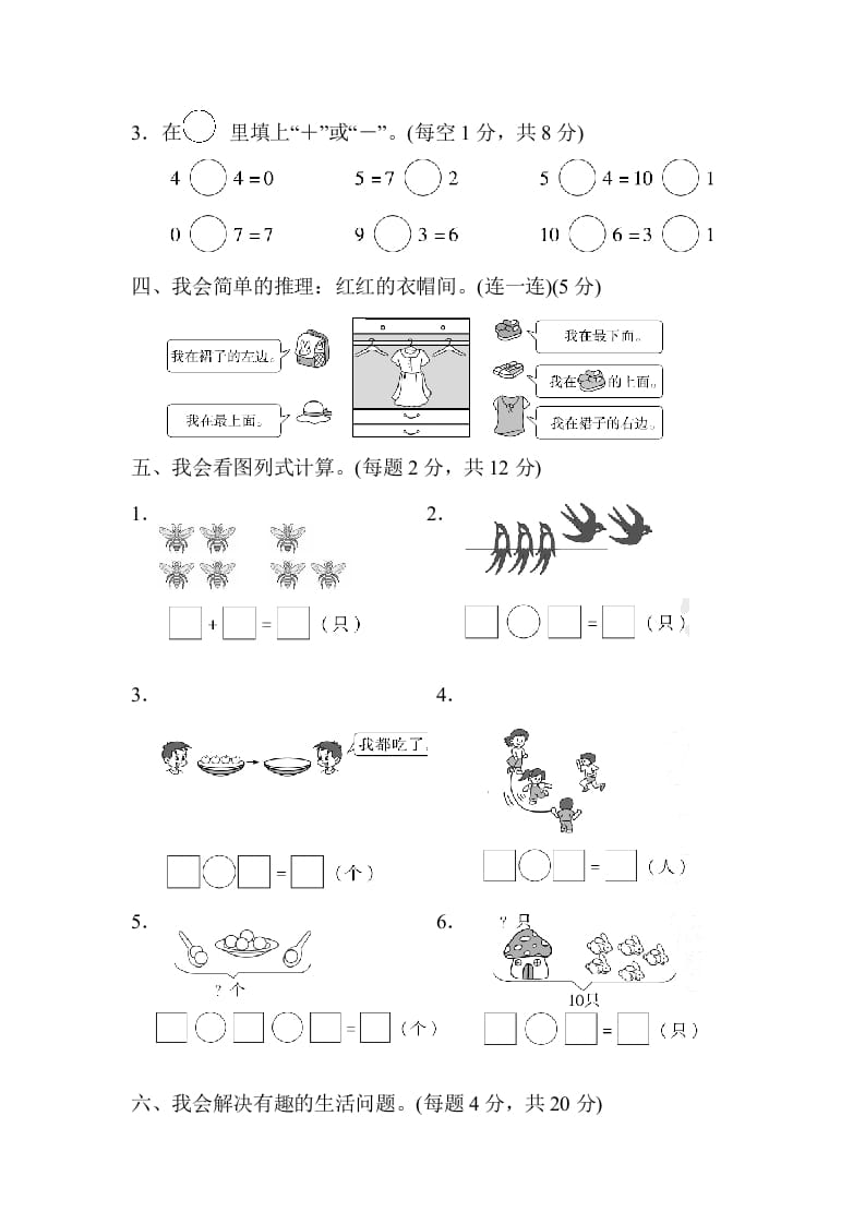 图片[3]-一年级数学上册期中测试卷1（人教版）-学霸吧