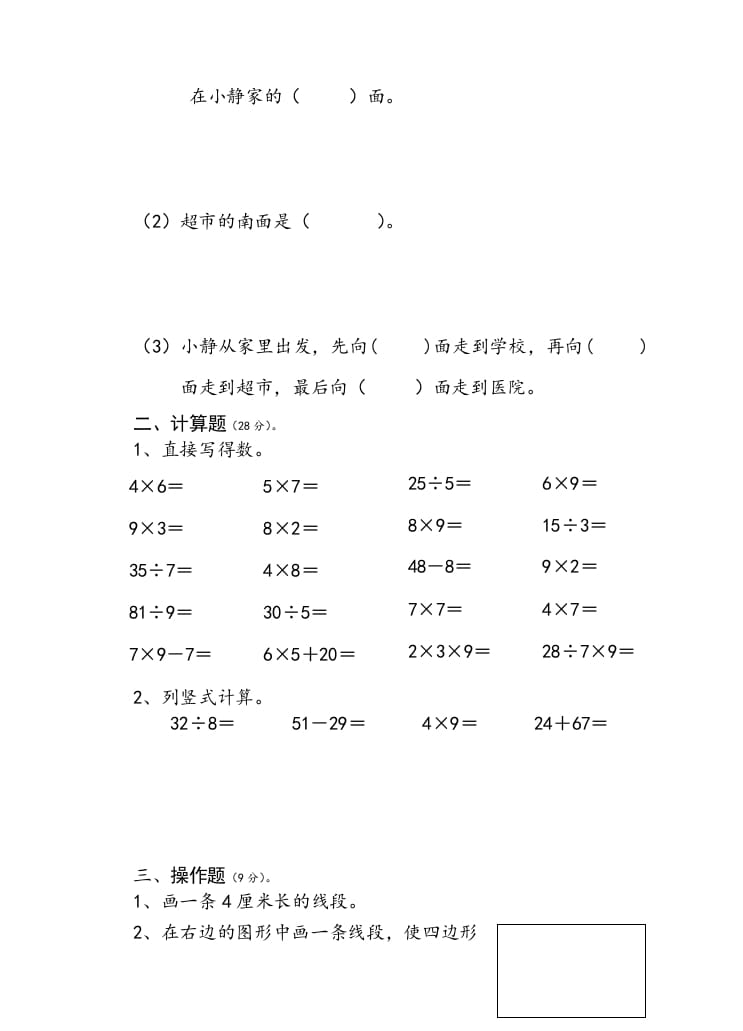 图片[2]-二年级数学上册小学期末试卷（苏教版）-学霸吧