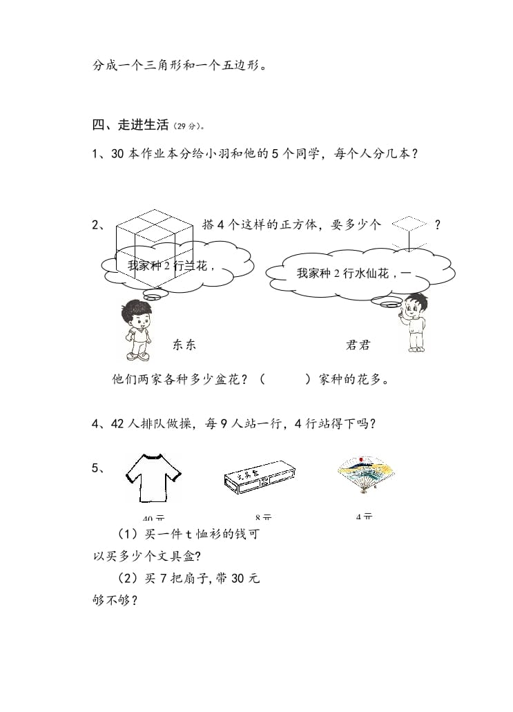 图片[3]-二年级数学上册小学期末试卷（苏教版）-学霸吧
