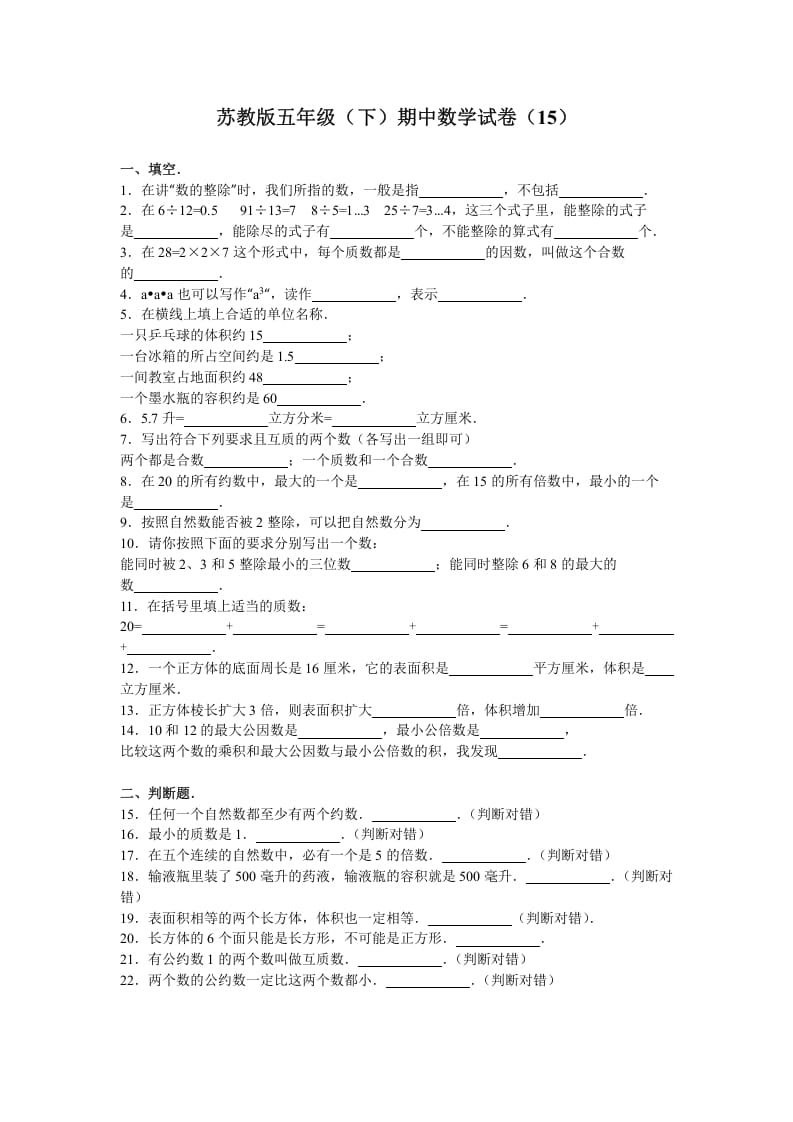 五年级数学下册苏教版下学期期中测试卷9-学霸吧