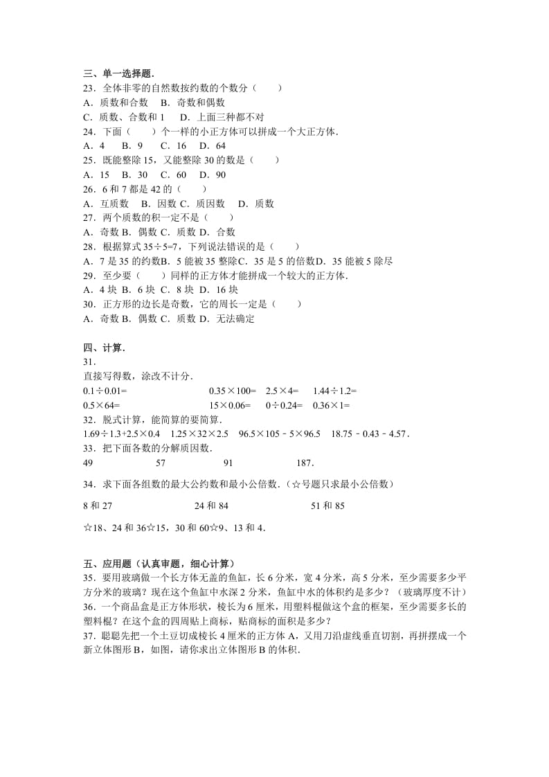 图片[2]-五年级数学下册苏教版下学期期中测试卷9-学霸吧