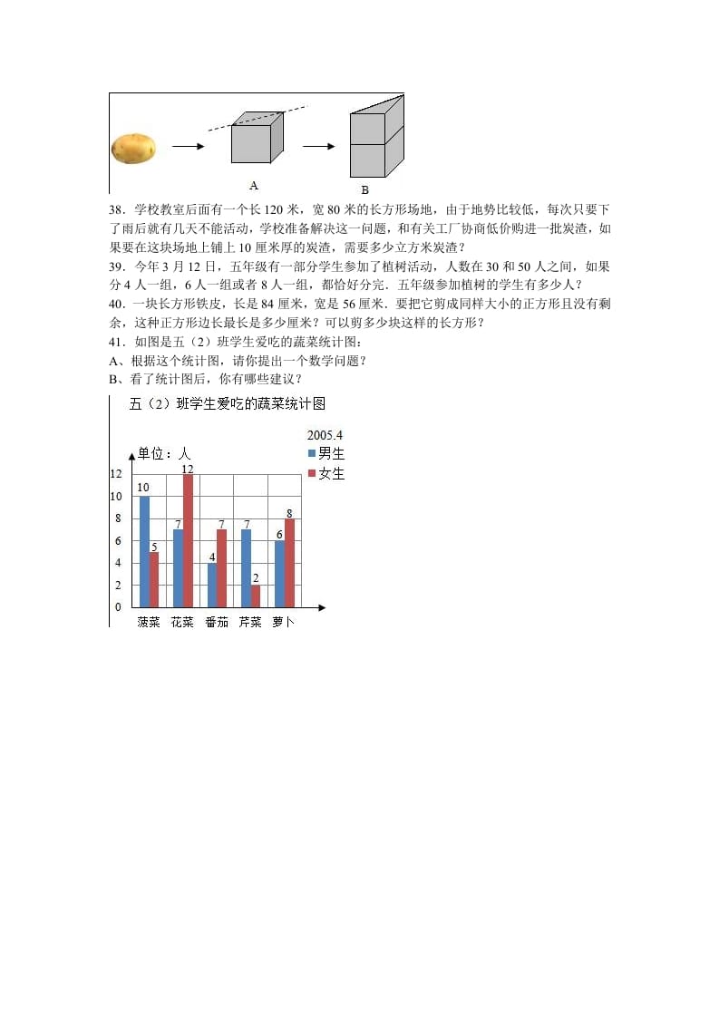 图片[3]-五年级数学下册苏教版下学期期中测试卷9-学霸吧