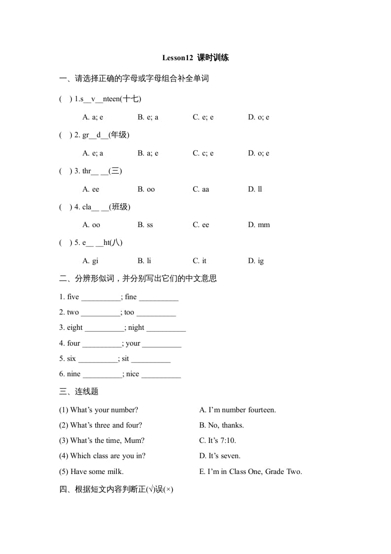 四年级英语上册Lesson12_课时训练（人教版一起点）-学霸吧