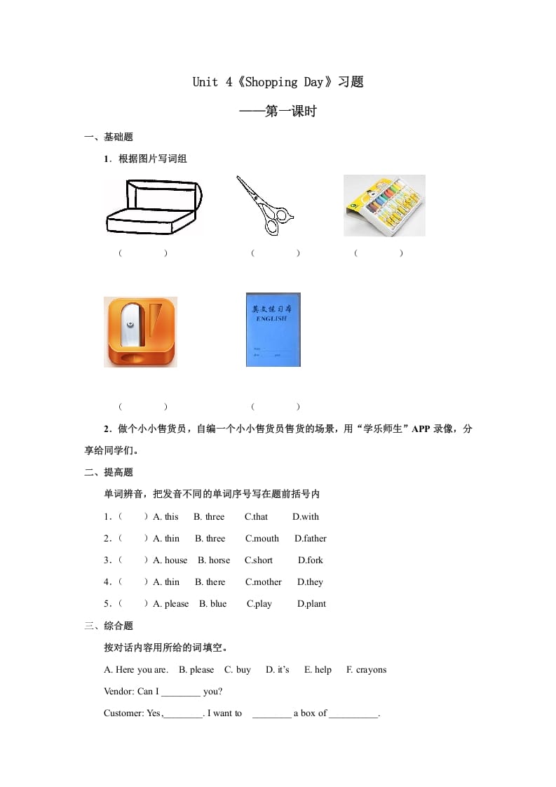 五年级英语上册Unit4习题第1课时（人教版一起点）-学霸吧