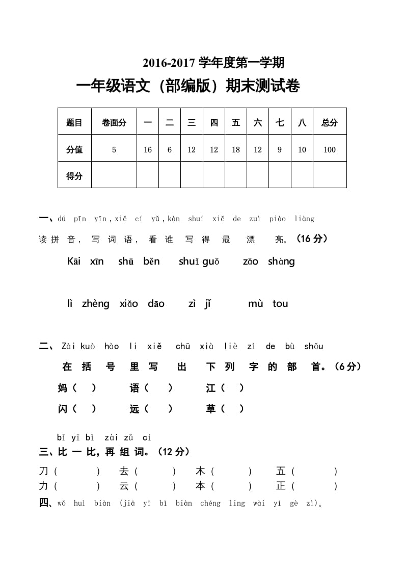 一年级语文上册上期末卷（五）（部编版）-学霸吧