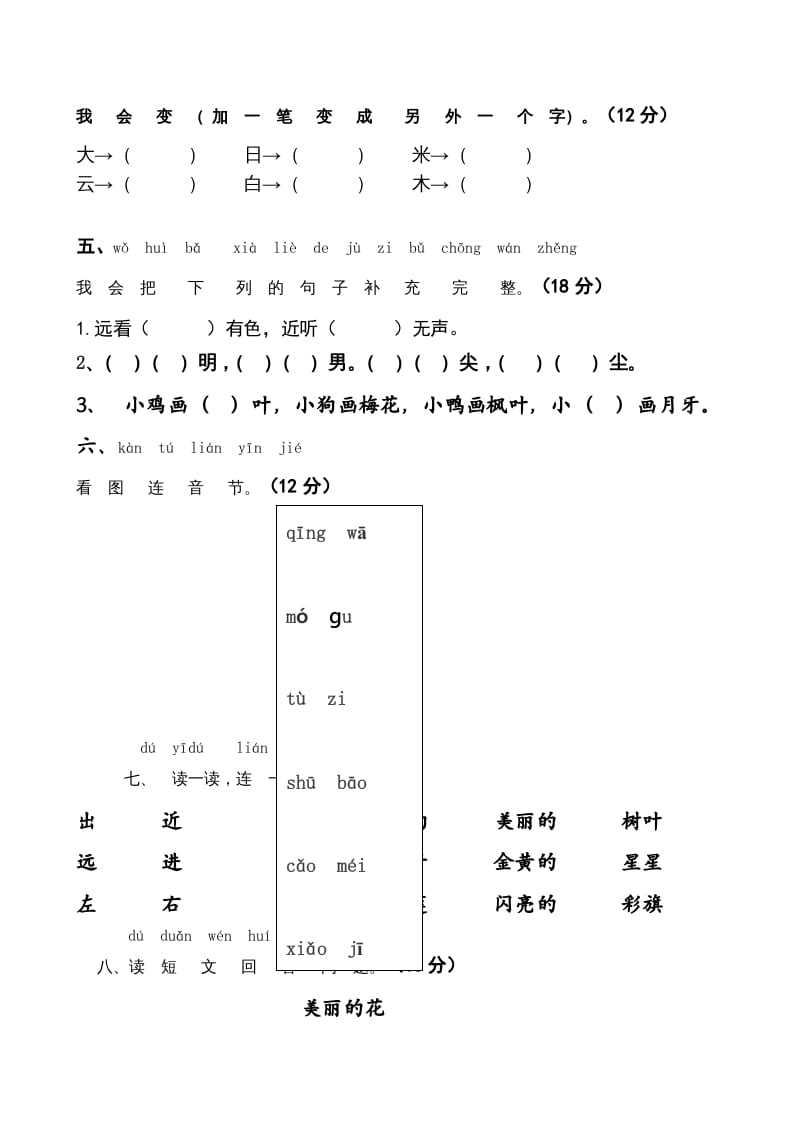 图片[2]-一年级语文上册上期末卷（五）（部编版）-学霸吧