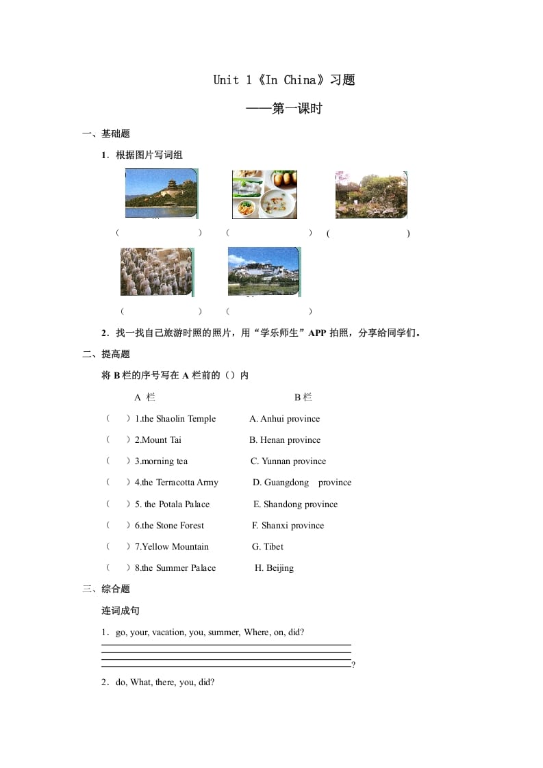 六年级英语上册Unit1习题——第一课时（人教版一起点）-学霸吧