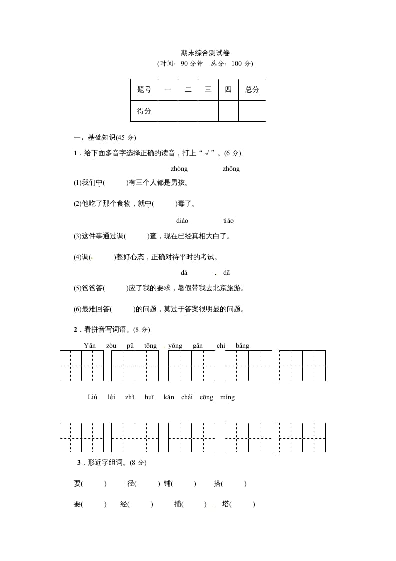 三年级语文上册期末练习(15)（部编版）-学霸吧