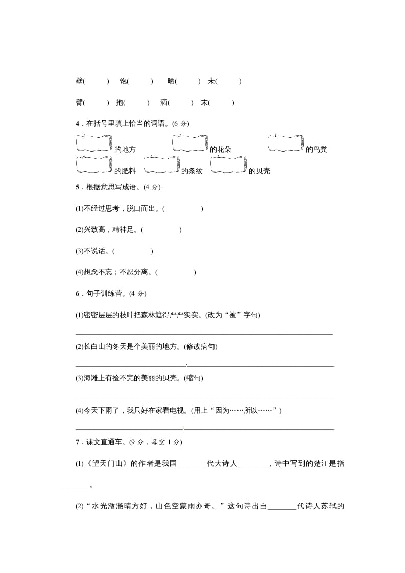 图片[2]-三年级语文上册期末练习(15)（部编版）-学霸吧