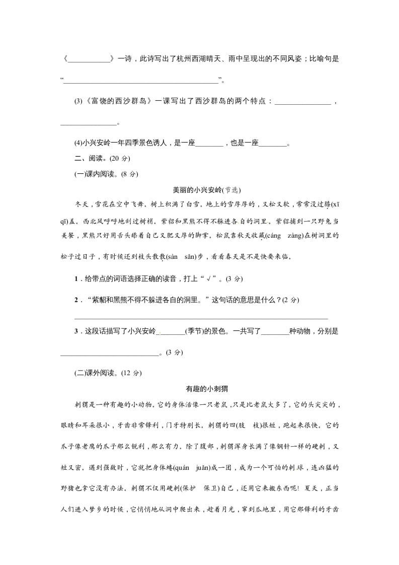 图片[3]-三年级语文上册期末练习(15)（部编版）-学霸吧