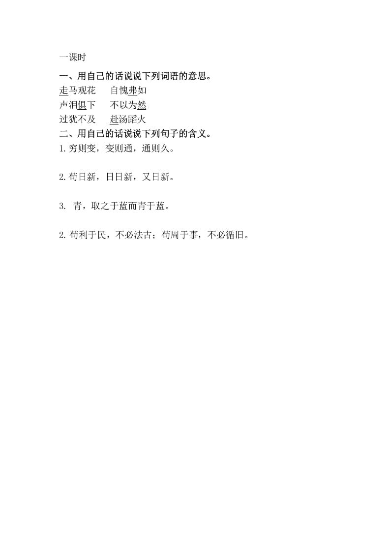六年级语文下册园地五课时练-学霸吧