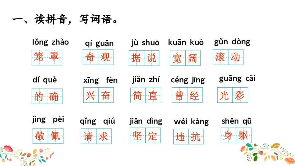 图片[2]-四年级语文上册综合练习-学霸吧