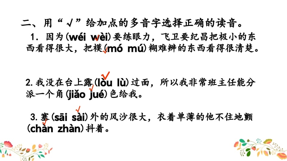 图片[3]-四年级语文上册综合练习-学霸吧