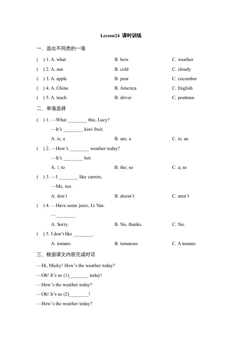 四年级英语上册Lesson24_课时训练（人教版一起点）-学霸吧