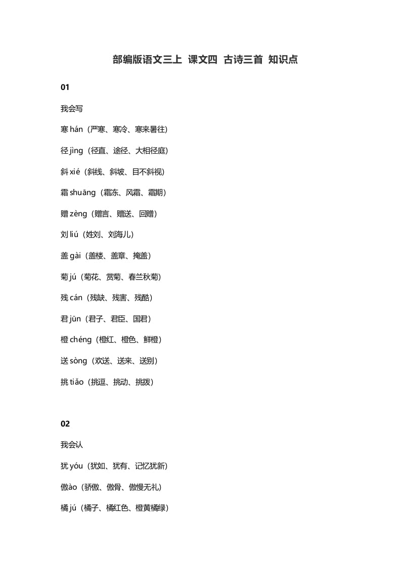三年级语文上册4​课文四古诗三首知识点（部编版）-学霸吧