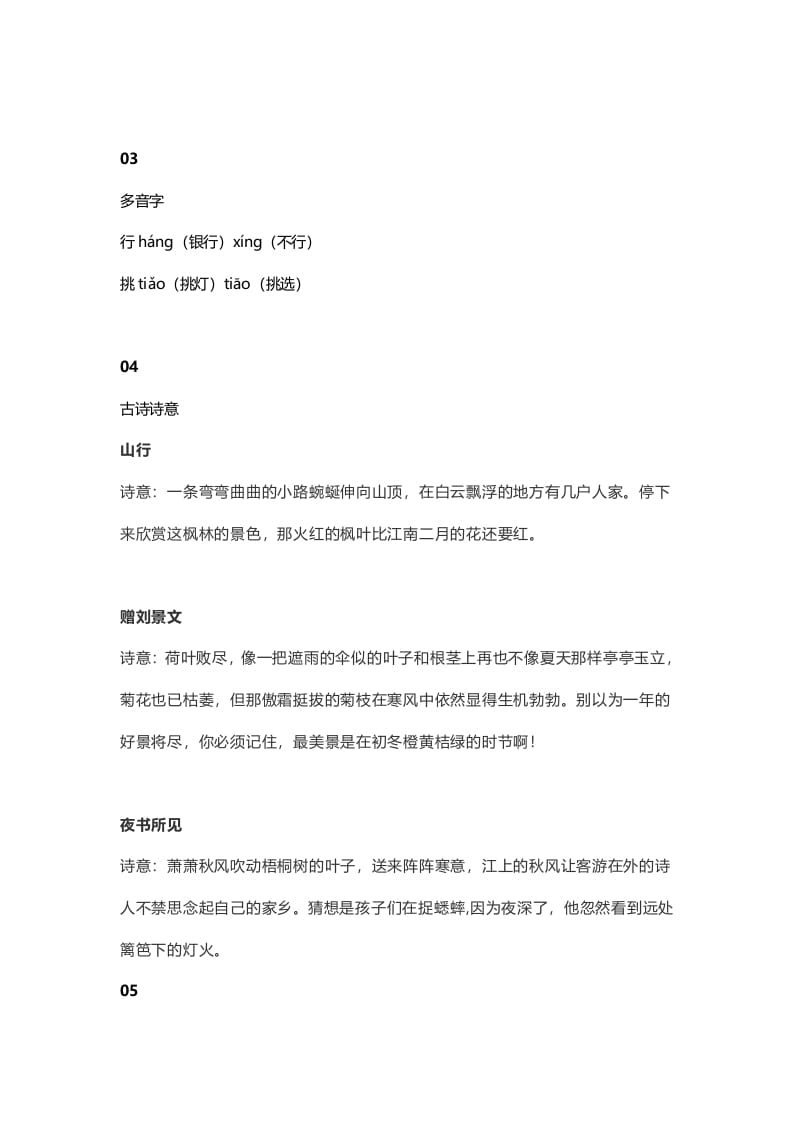 图片[2]-三年级语文上册4​课文四古诗三首知识点（部编版）-学霸吧