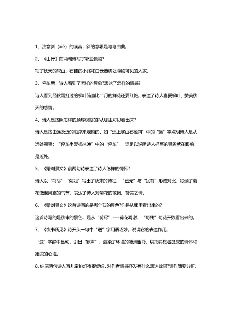 图片[3]-三年级语文上册4​课文四古诗三首知识点（部编版）-学霸吧