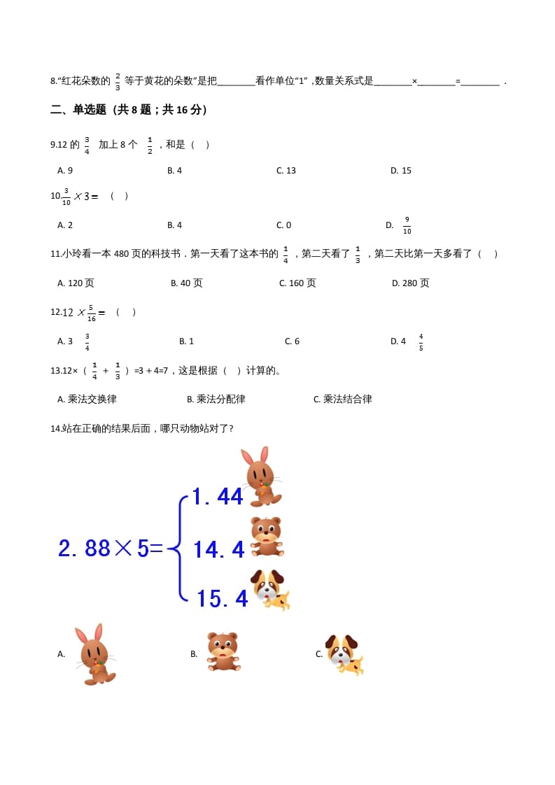 图片[2]-六年级数学上册期末精英百分卷（七）（人教版）-学霸吧