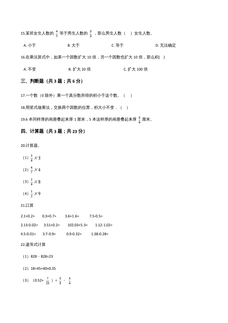 图片[3]-六年级数学上册期末精英百分卷（七）（人教版）-学霸吧