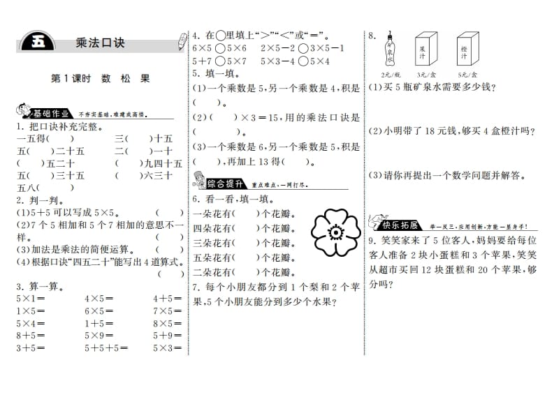 二年级数学上册5.1数松果·（北师大版）-学霸吧