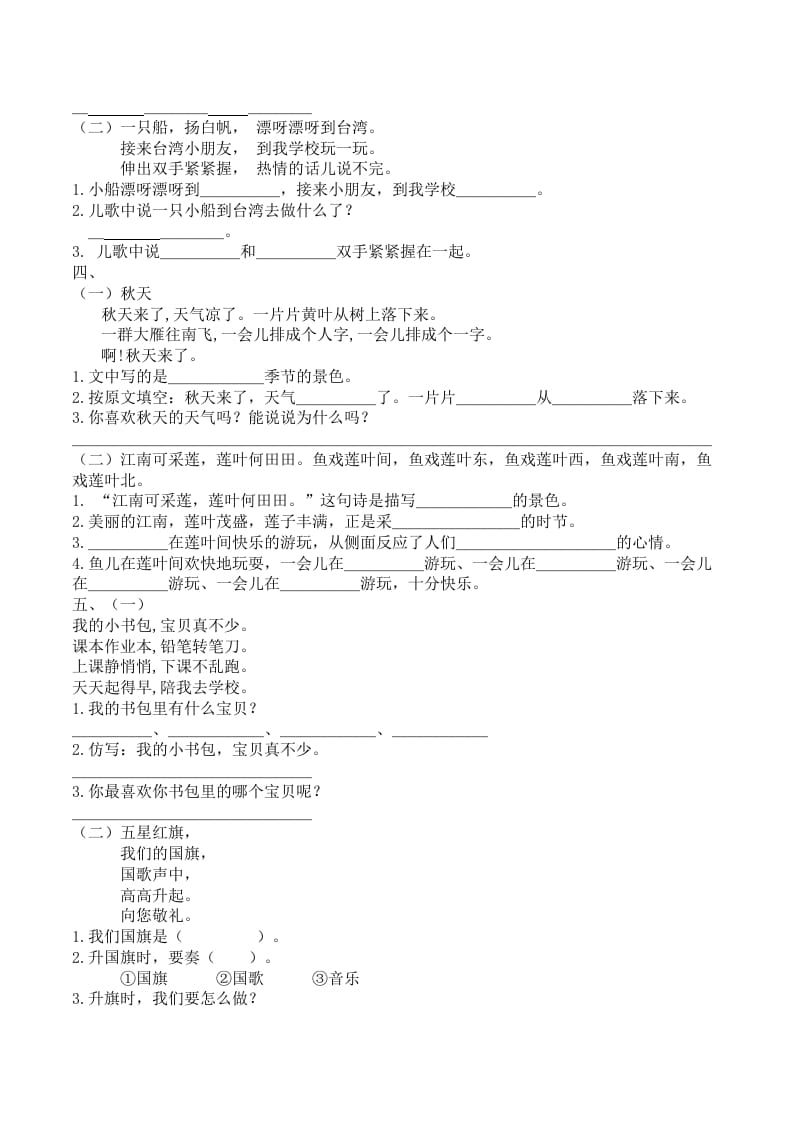 图片[2]-一年级语文上册课内阅读专项（部编版）-学霸吧