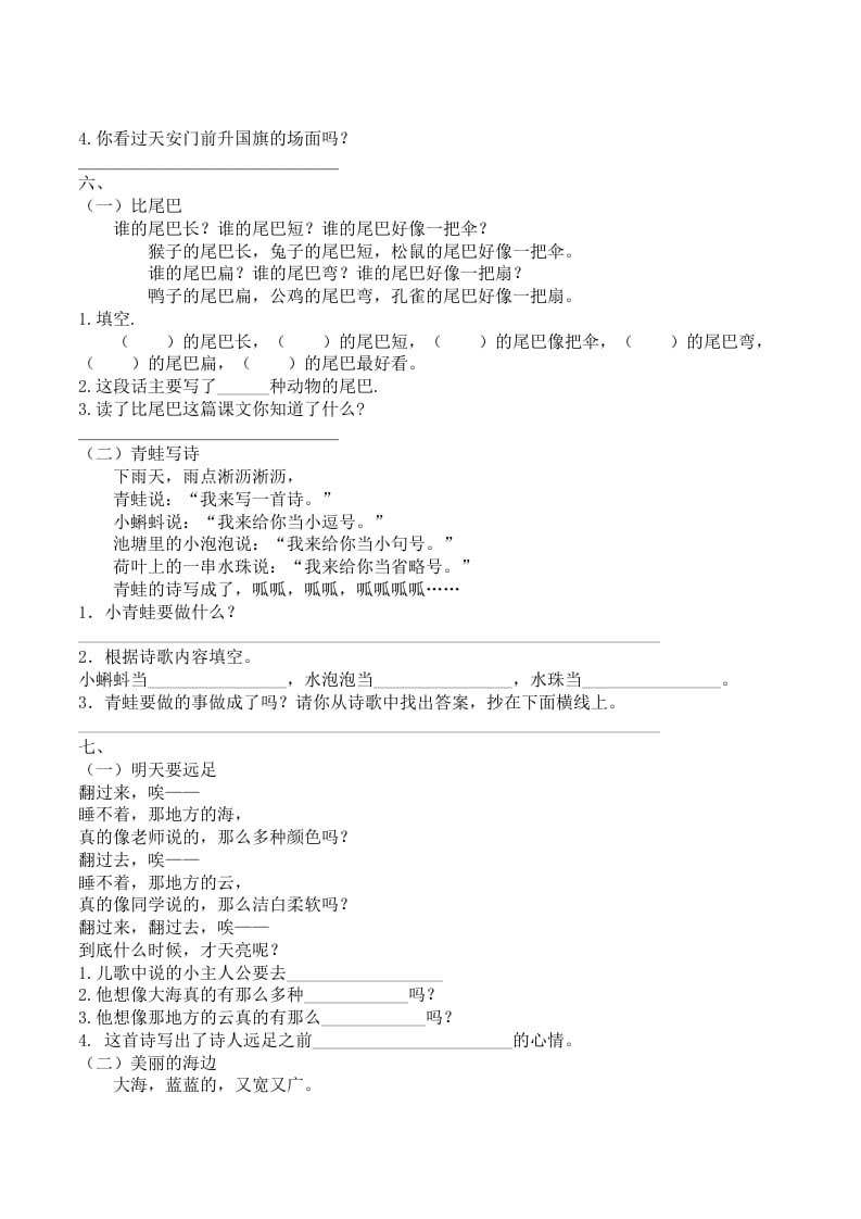 图片[3]-一年级语文上册课内阅读专项（部编版）-学霸吧