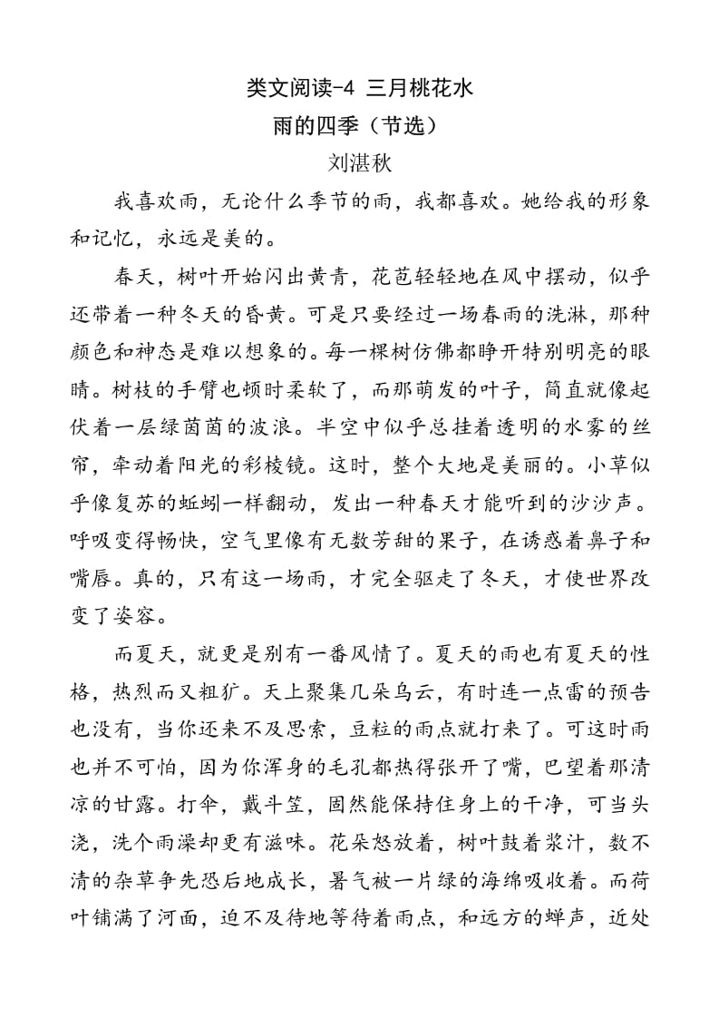 四年级语文下册类文阅读-4三月桃花水-学霸吧