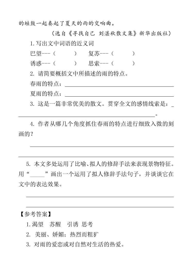 图片[2]-四年级语文下册类文阅读-4三月桃花水-学霸吧