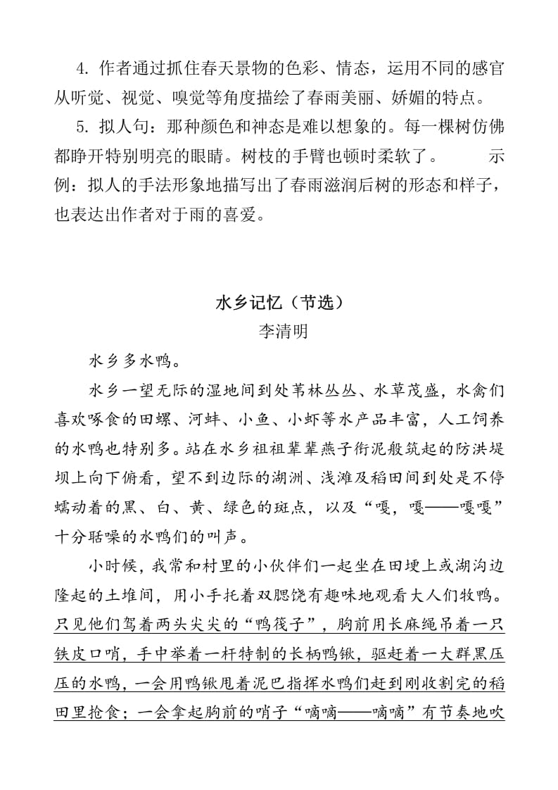 图片[3]-四年级语文下册类文阅读-4三月桃花水-学霸吧