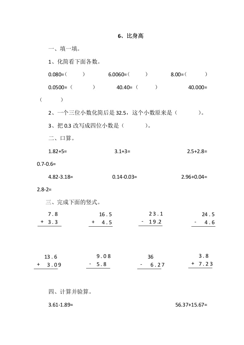 四年级数学下册1.6比身高-学霸吧