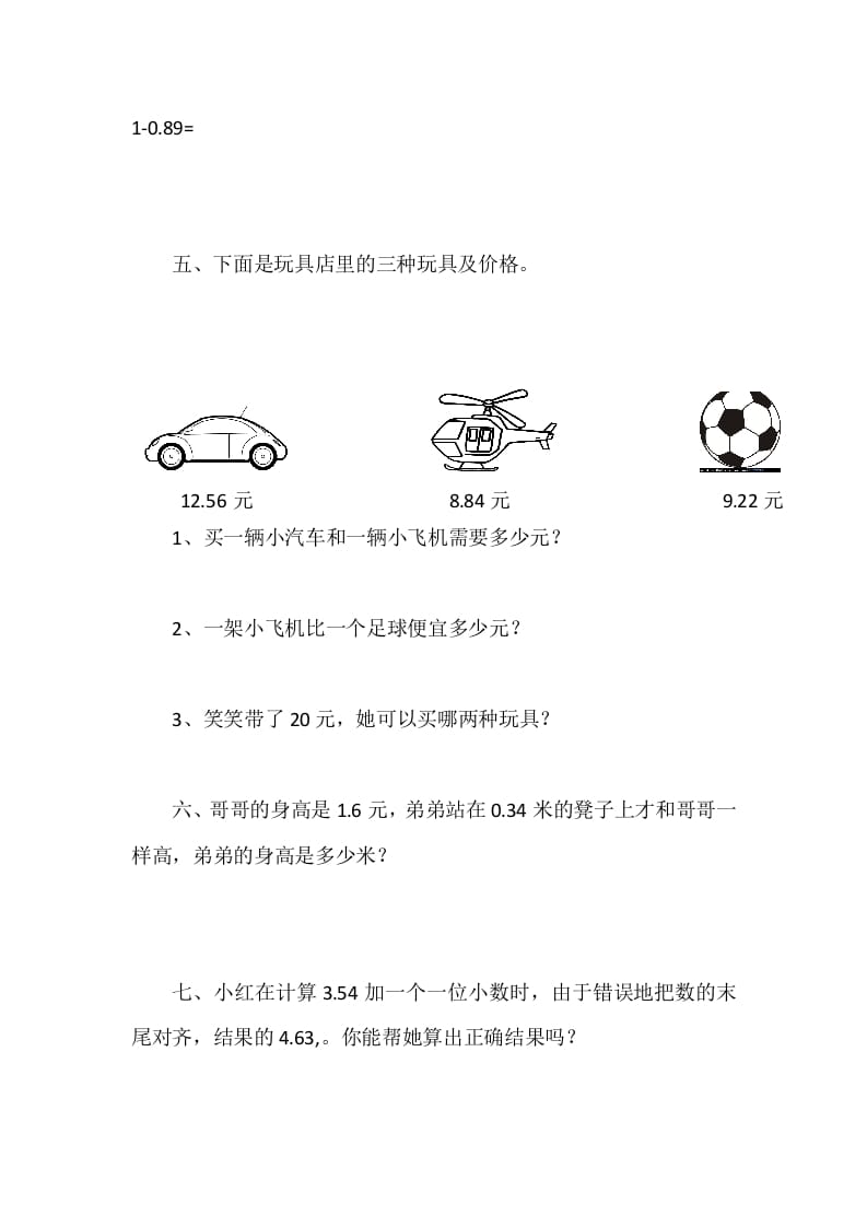 图片[2]-四年级数学下册1.6比身高-学霸吧