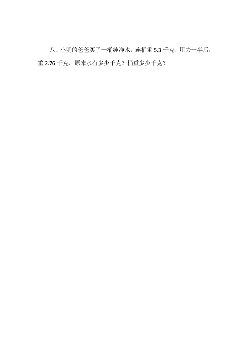 图片[3]-四年级数学下册1.6比身高-学霸吧