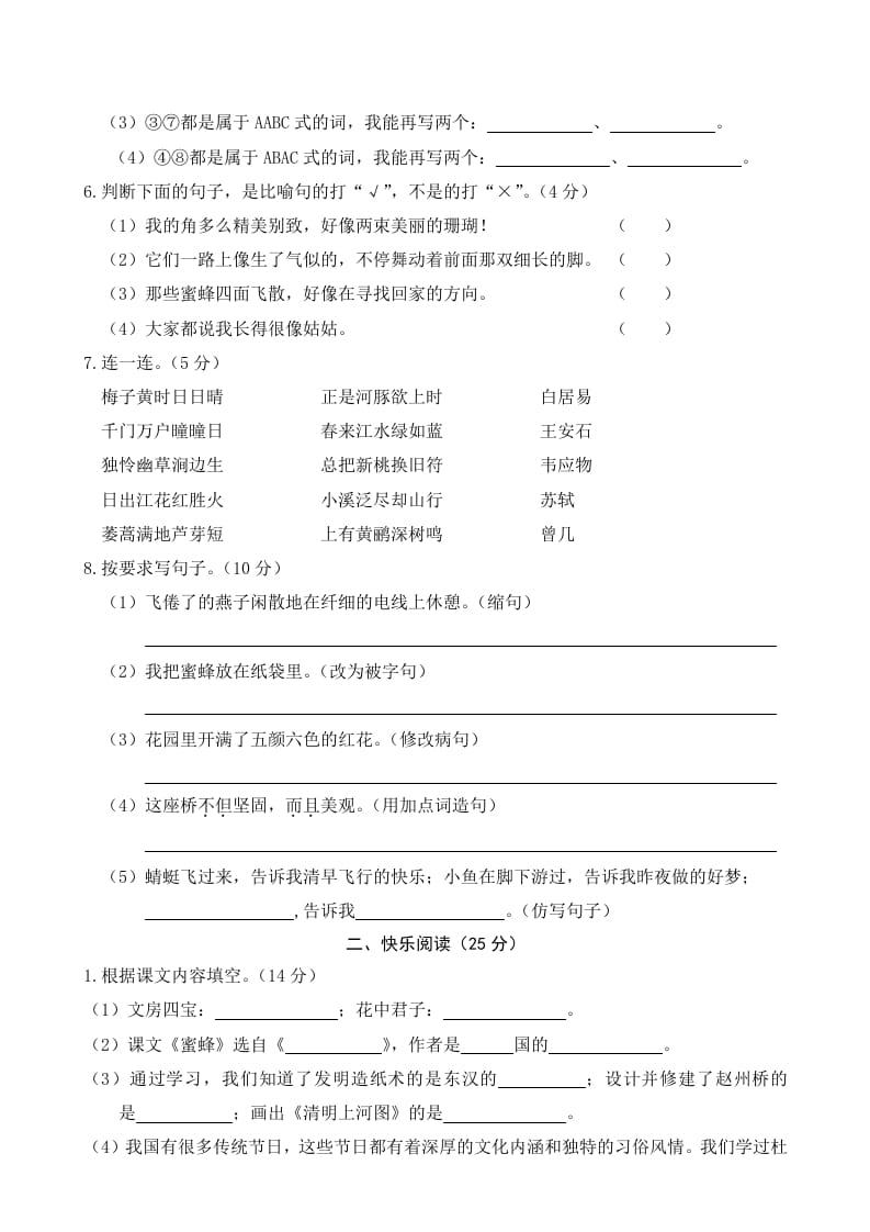 图片[2]-三年级语文下册01期中精选卷（一）-学霸吧