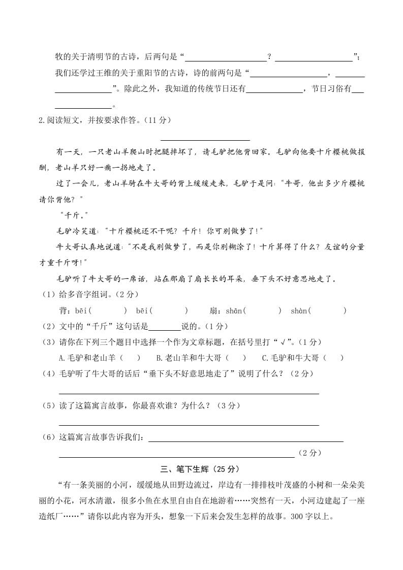 图片[3]-三年级语文下册01期中精选卷（一）-学霸吧