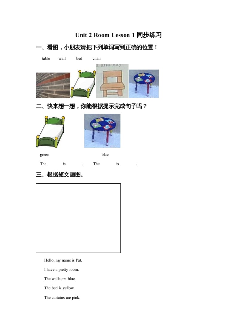 一年级英语上册Unit2RoomLesson1同步练习1（人教一起点）-学霸吧
