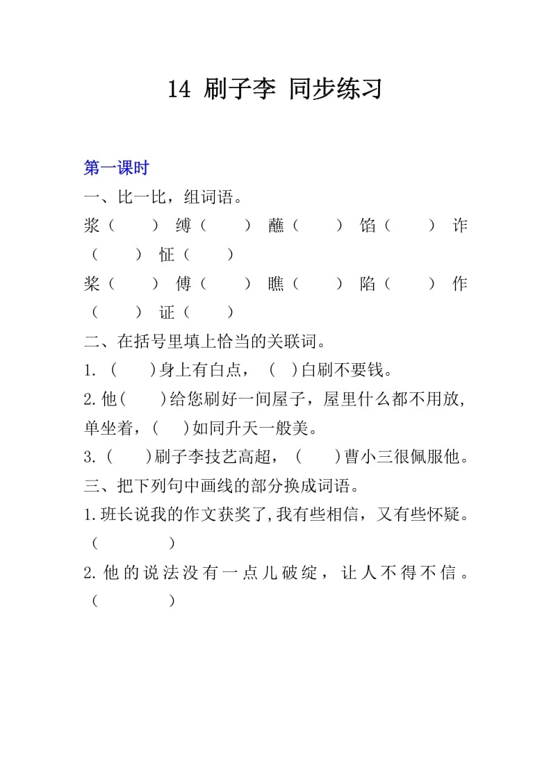 五年级数学下册14刷子李同步练习-学霸吧