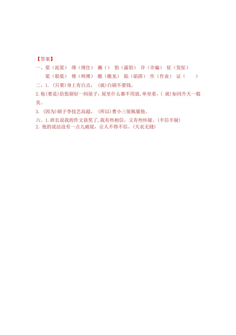 图片[2]-五年级数学下册14刷子李同步练习-学霸吧